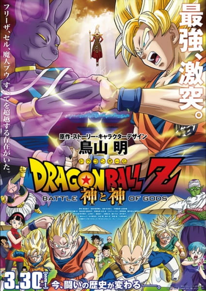 Gambar Anime: Dragon Ball Z Movie 14: Kami to Kami
