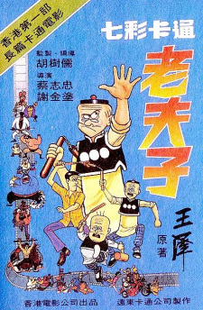 Poster Anime Qi Cai Lao Fu Zi