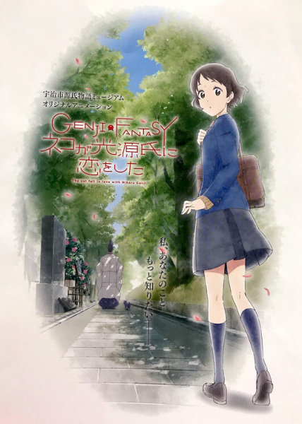 Anime image: Genji Fantasy: Neko ga Hikaru Genji ni Koi wo Shita