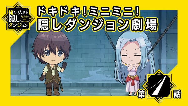 Gambar Anime: Dokidoki! Mini Mini! Kakushi Dungeon Gekijou