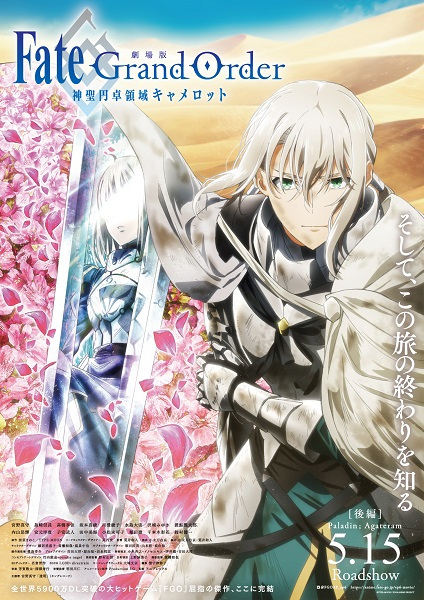 Anime Poster: Fate/Grand Order: Shinsei Entaku Ryouiki Camelot 2 - Paladin; Agateram