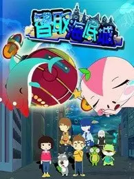 Gambar Anime: Zhi Qu Haidi Cheng