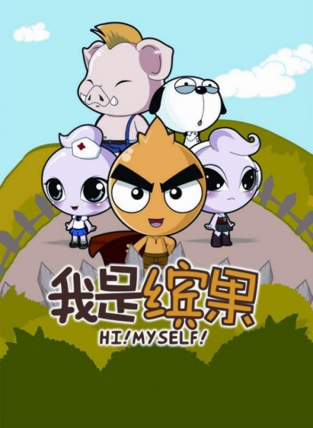 Poster Anime: Wo Shi Bin Guo
