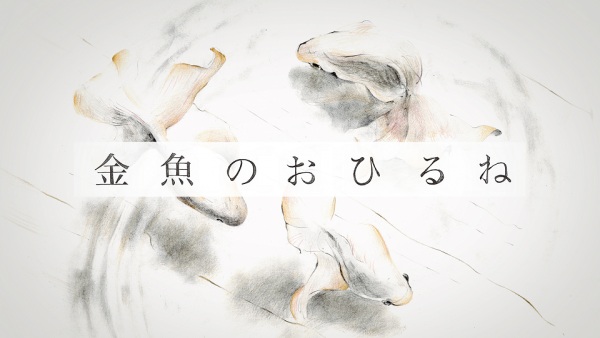 Gambar Anime: Kingyo no Ohirune