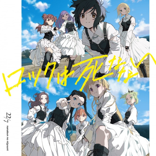 Poster Anime: Rock wa Shinanai