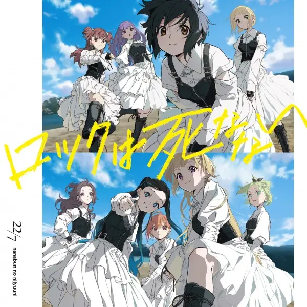 Poster Anime: Rock wa Shinanai
