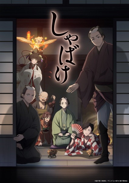 Anime Poster: Shabake