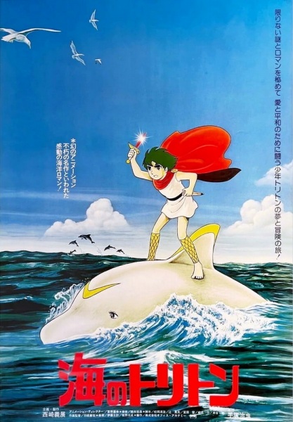 Poster Anime: Umi no Triton (1979)