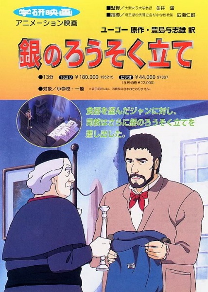 Poster Anime: Gin no Rousokutate