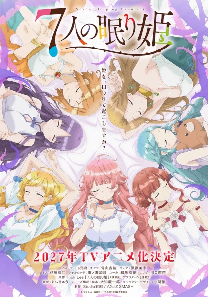 Gambar Anime: 7-nin no Nemurihime