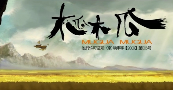 Gambar Anime: Mugua Mugua