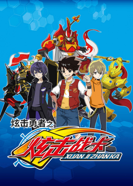 Poster Anime: Xuan Ji Yongzhe: Xuan Ji Zhan Ka