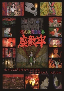 Poster Anime Gokusaishoku Nikuhitsu Emaki: Zashikirou