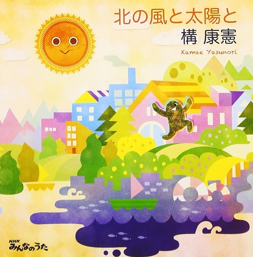 Poster Anime: Kita no Kaze to Taiyou to
