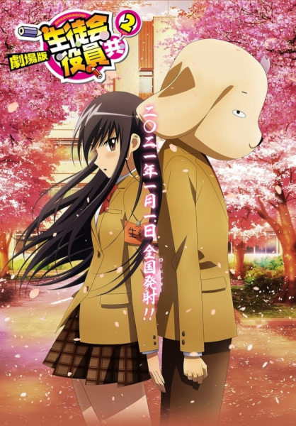 Poster Anime: Seitokai Yakuindomo Movie 2