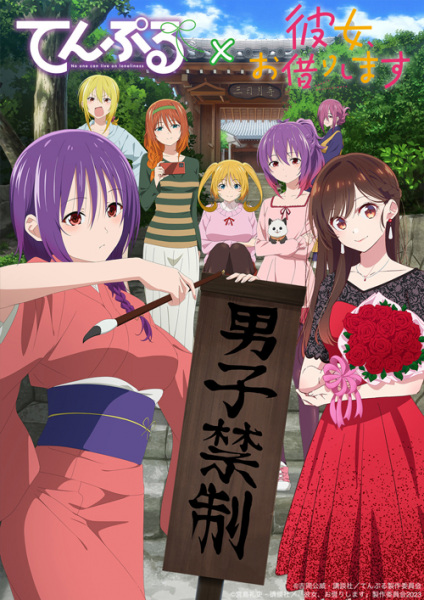 Anime Poster: Temple x Kanojo, Okarishimasu