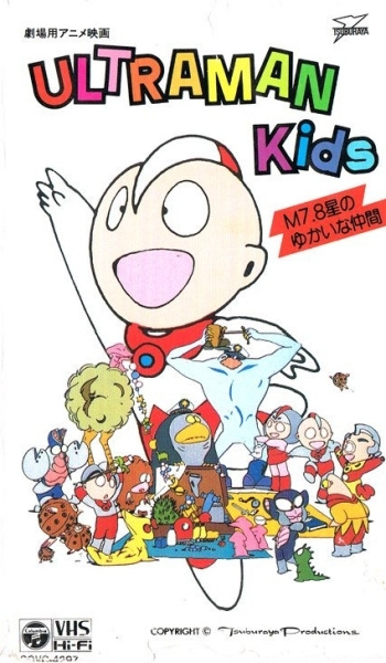 Anime Poster: Ultraman Kids: M7.8 Sei no Yukai na Nakama