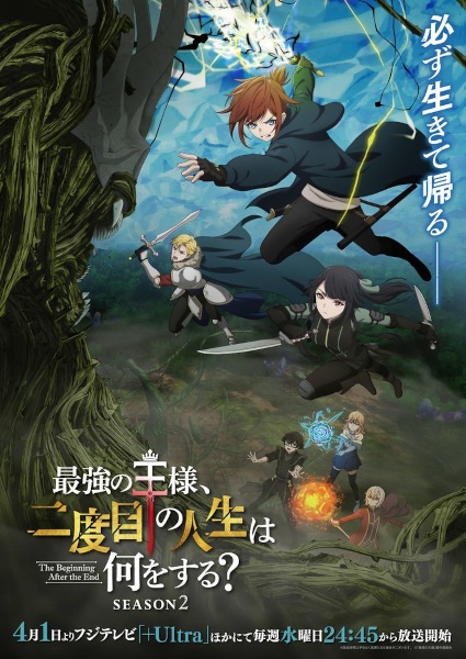 Anime Poster: Saikyou no Ousama, Nidome no Jinsei wa Nani wo Suru? Season 2