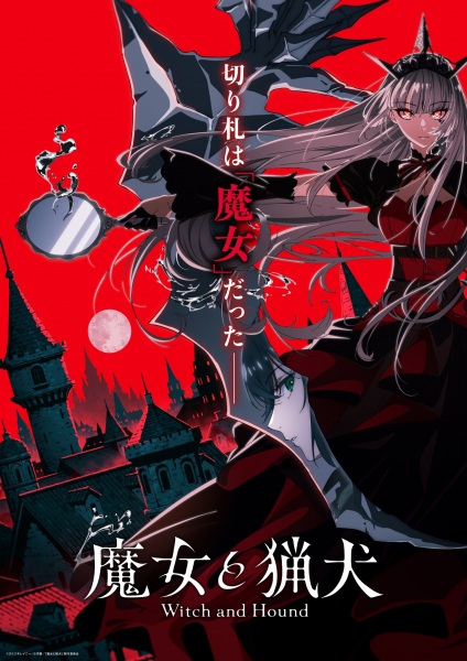 Anime Poster: Majo to Ryouken