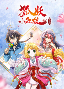 Poster Anime Huyao Xiao Hongniang 5: Nan Guo Pian