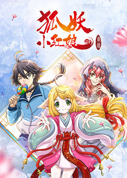 Anime image: Huyao Xiao Hongniang 5: Nan Guo Pian