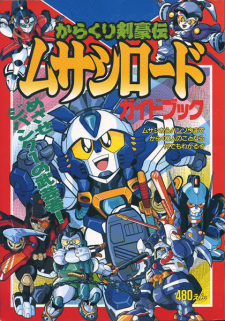 Poster Anime Karakuri Kengou Den Musashi Lord