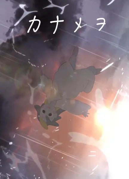 Gambar Anime: Kanamewo