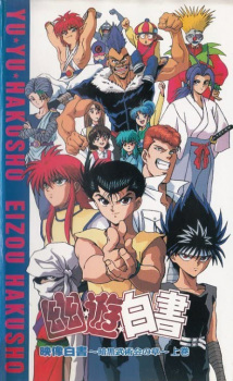 Poster Anime Yuu☆Yuu☆Hakusho: Eizou Hakusho - Ankoku Bujutsukai no Shou