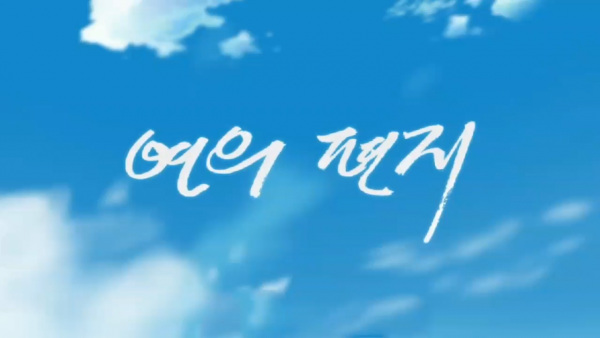 Gambar Anime: Yeon-ui Pyeonji PV
