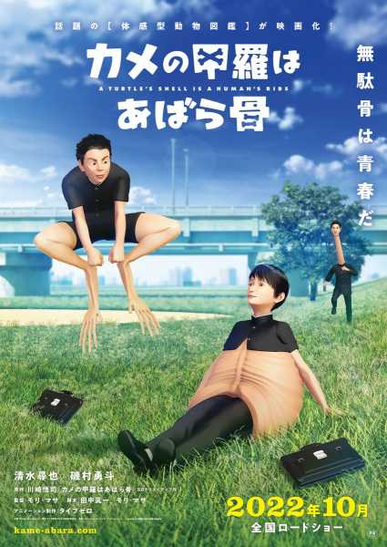 Poster Anime: Kame no Koura wa Abarabone