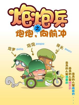 Anime image: Pow Pow Bing: Pow Pow Xiang Qian Chong