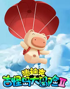 Gambar Anime: Zhu Dike: Guguai Dao Da Maoxian II