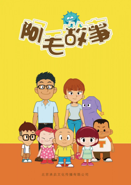 Poster Anime: A Mao Gushi