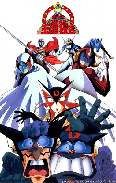 Gambar Anime: Time Bokan Oudou Fukko
