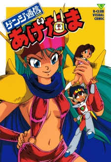 Poster Anime Genji Tsuushin Agedama