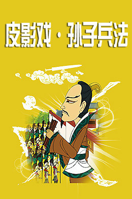 Gambar Anime: Yi Tang Piyingxi Sunzi Bingfa