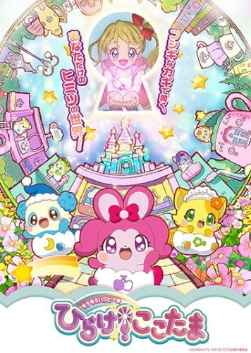 Anime Poster: Kirakira Happy★Hirake! Cocotama