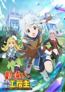 Gambar Anime Kanchigai no Atelier Meister: Eiyuu Party no Moto Zatsuyougakari ga, Jitsu wa Sentou Igai ga SSS Rank Datta to Iu Yoku Aru Hanashi