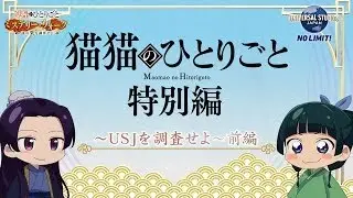 Poster Anime: Maomao no Hitorigoto USJ