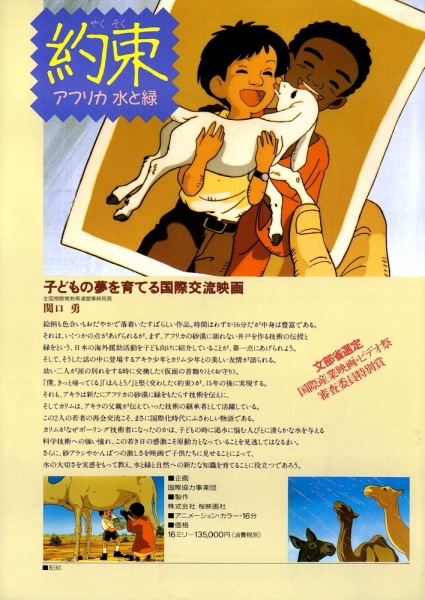 Poster Anime: Yakusoku: Africa Mizu to Midori