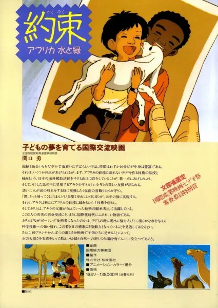 Poster Anime: Yakusoku: Africa Mizu to Midori