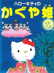 Poster Anime Hello Kitty no Kaguya-hime