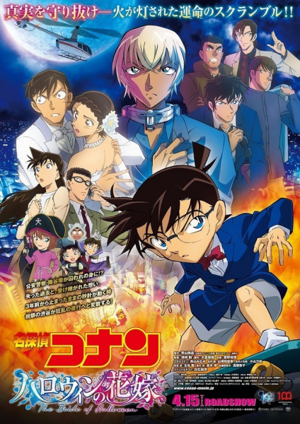Anime Poster: Meitantei Conan Movie 25: Halloween no Hanayome