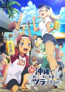 Poster Anime Okinawa de Suki ni Natta Ko ga Hougen Sugite Tsurasugiru