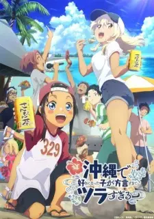 Gambar Anime Okinawa de Suki ni Natta Ko ga Hougen Sugite Tsurasugiru