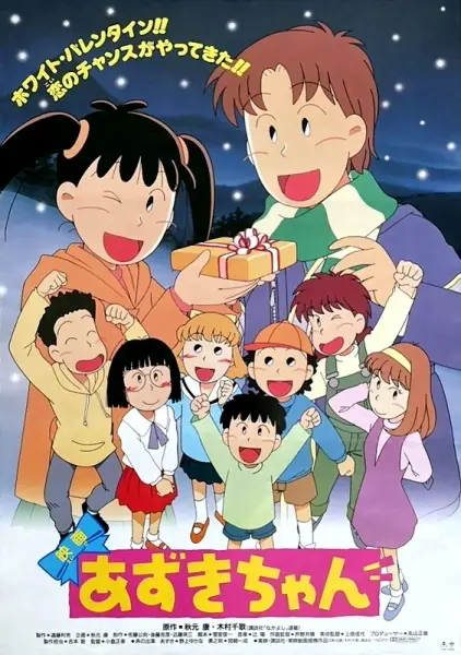 Gambar Anime: Azuki-chan the Movie