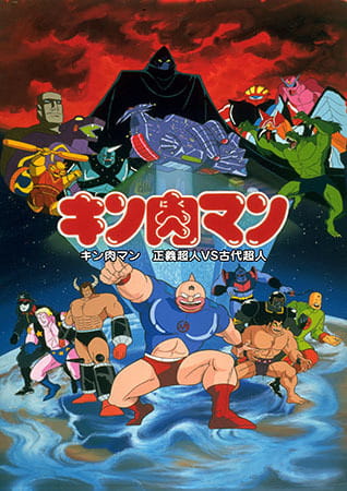 Anime image: Kinnikuman: Seigi Choujin vs. Kodai Choujin