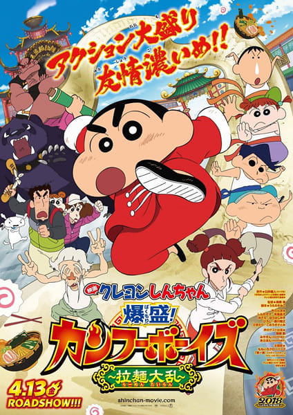 Anime Poster: Crayon Shin-chan Movie 26: Bakumori! Kung Fu Boys - Ramen Tairan
