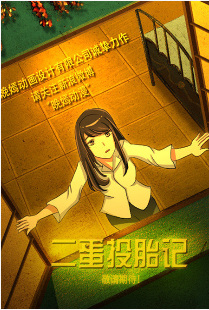 Anime Poster: Er Dan Toutai Ji