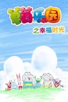 Gambar Anime: Caomei Leyuan: Xingfu Shiguang